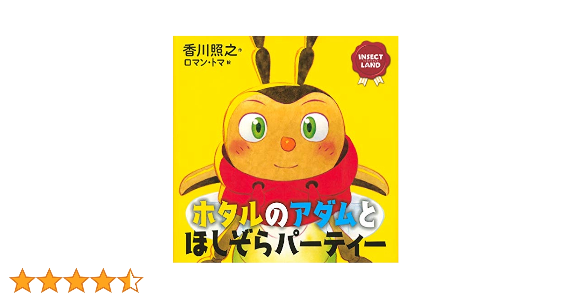 インセクトランド　絵本セット インセクトランド 絵本セット インセクトランド絵本セット